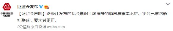 證監(jiān)會主席換人：肖鋼被免，劉士余接任