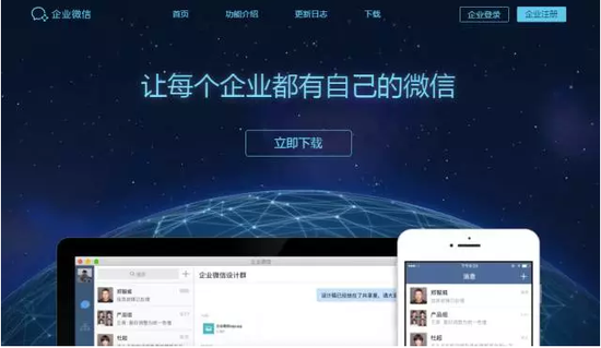 企業(yè)微信發(fā)布對于移動端推廣的影響