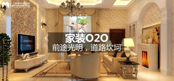 廣州移動端推廣分析家裝O2O的推廣之路