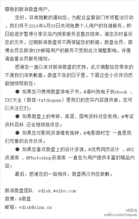 網(wǎng)盤專項(xiàng)整治：新浪微盤、115網(wǎng)盤關(guān)閉存儲(chǔ)服務(wù)