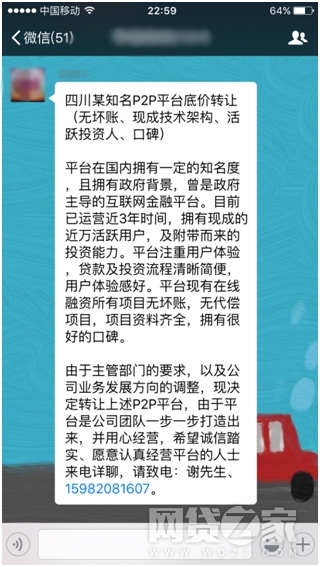 融資寒潮 部分裸泳的P2P平臺(tái)低價(jià)賣身“求收購(gòu)”