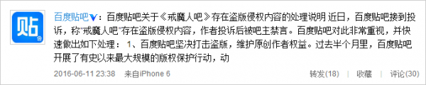 百度貼吧動(dòng)漫盜版死灰復(fù)燃不過(guò)已被處理