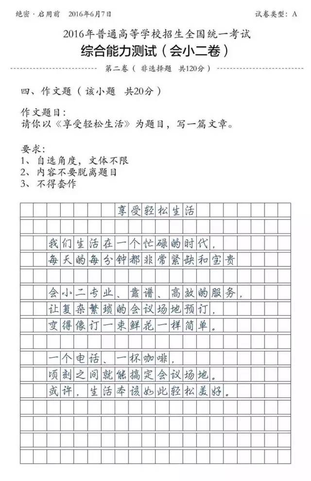 借勢營銷 高考 借勢營銷案例