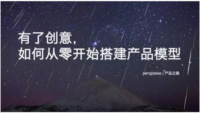 產(chǎn)品模型 產(chǎn)品架構(gòu) 產(chǎn)品設計