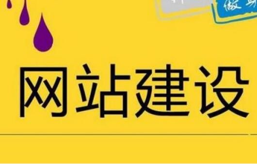 網(wǎng)站建設(shè)推廣.jpg