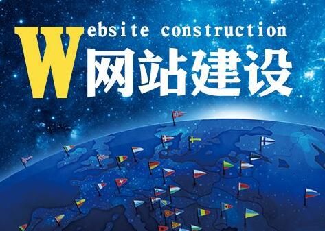 網(wǎng)站改版建設(shè)要怎樣進行？注意事項有哪些