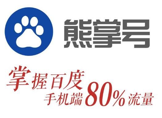 熊掌號對企業(yè)的網站建設有什么推廣優(yōu)勢？